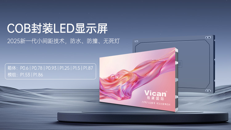 日照LED显示屏